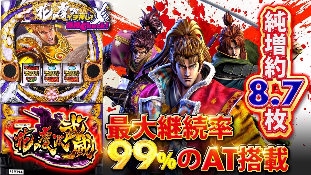 スロット新台 花の慶次 武威 演出から打ち方 上乗せ特化ゾーン 選べる感動のストーリーまで一挙紹介 イチ押し機種check スロット パチスロ 花の慶次 武威 パチスロ新台動画 打ち方動画まとめ スロット新台 花の慶次 武威 演出から打ち方 上乗せ特化ゾーン 選べる感動のストーリーまで一挙紹介 イチ押し機種check スロット パチスロ 花の慶次 武威 パチスロ新台動画 打ち方動画まとめ